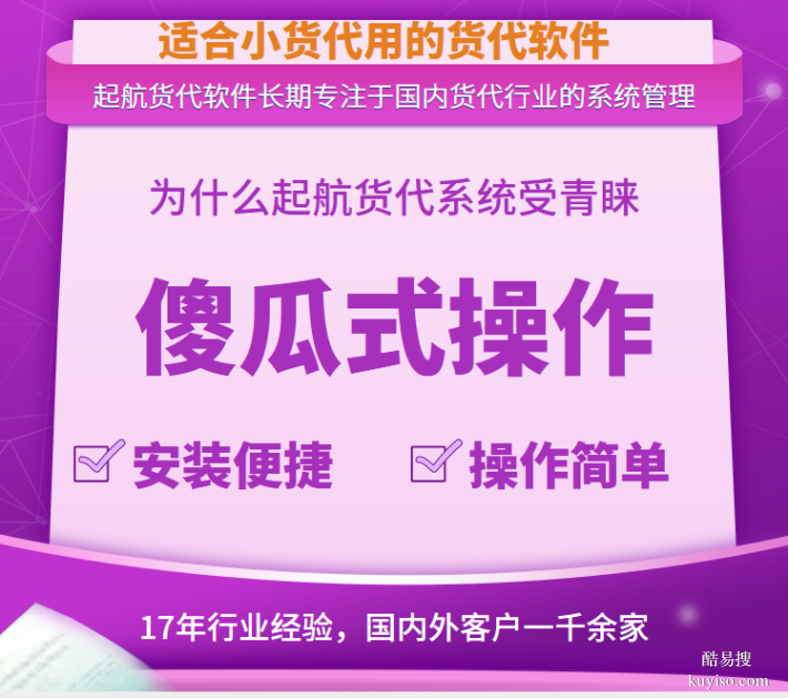 无锡起航国际货代管理系统标准,操作简单,价格美丽