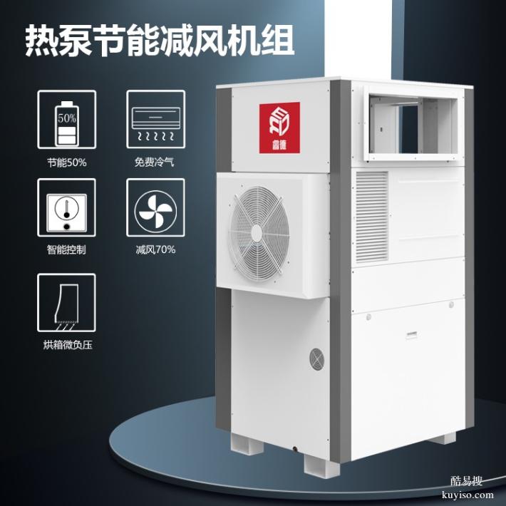深圳热泵节能减风机组厂家电话