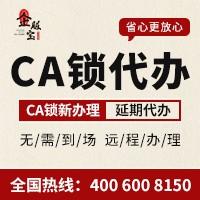 九江Ca锁代办公司