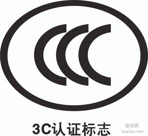 什么是CCC认证