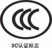 电源CCC认证系列划分原则是如何的详细内容