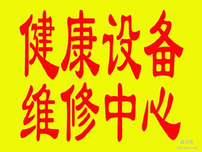 简阳市心电美容仪器维修维修公司