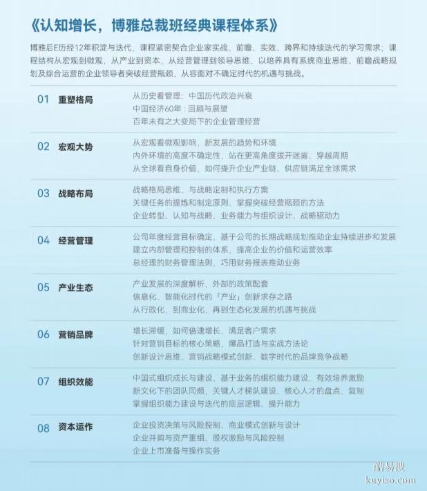 博雅后E东莞企业家的总裁班