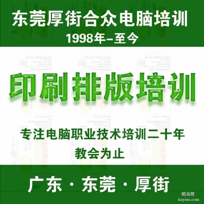 广东东莞厚街镇电脑培训WPS培训文职培训