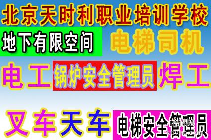 北京压力容器操作R1证 消毒高压锅证 考证复审报名