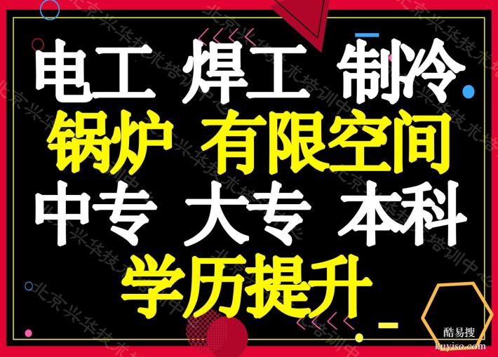 北京架子工高空作业证怎么考？登高架设作业证在哪办理？