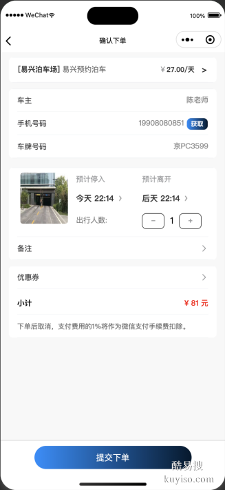 路边停车及停车场手机预约下单的管理APP小程序软件源代码