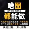 專業(yè)北京P圖修圖PS、圖片處理、合成海報、改圖設(shè)計效果圖平面圖