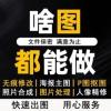 合肥專業(yè)改圖P圖修圖PS、圖片處理、合成海報(bào)、設(shè)計(jì)效果圖平面圖