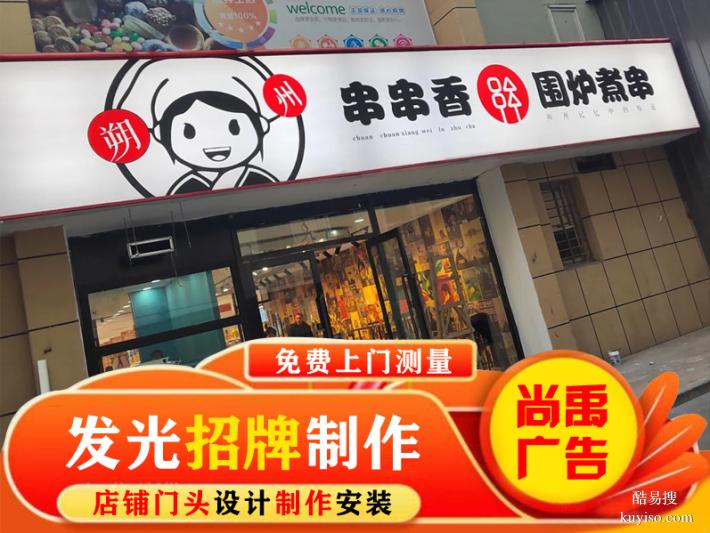 錦州哪有修店鋪發(fā)光字的？這家廣告公司靠譜！