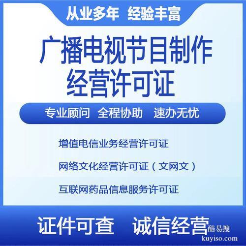 廣州增城專業(yè)影視制作許可證代辦報(bào)價(jià)
