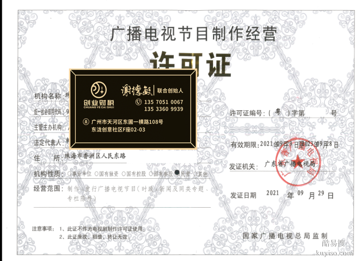 廣州天河創(chuàng)業(yè)申辦廣播電視節(jié)目制作經(jīng)營許可證多少錢