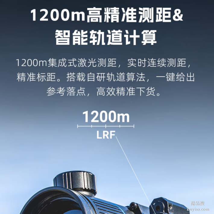普雷德新款熱成像OC6Z帶激光測距軌道計(jì)算戶外高清