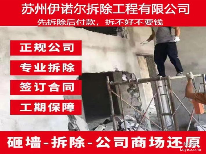 蘇州伊諾爾拆除公司蘇州回收拆除價(jià)格