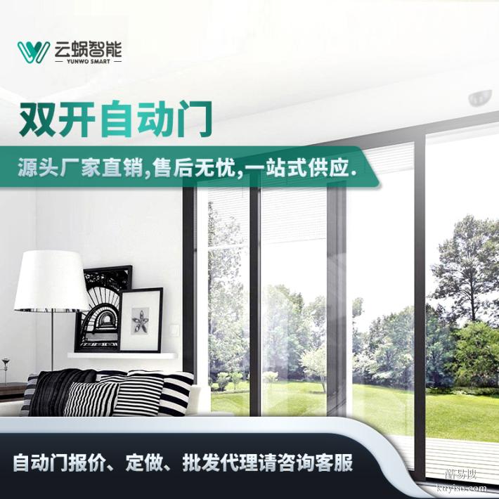 云蜗智能感应式电动门厂家直销，支持定制