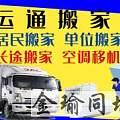 大連灣運(yùn)通搬家公司