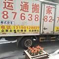 大連金石灘運通搬家服務(wù)社