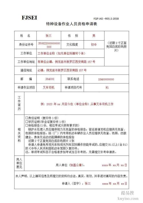 龍巖特種設備叉車證、鍋爐證年審工種，不需要培訓，換證材料。
