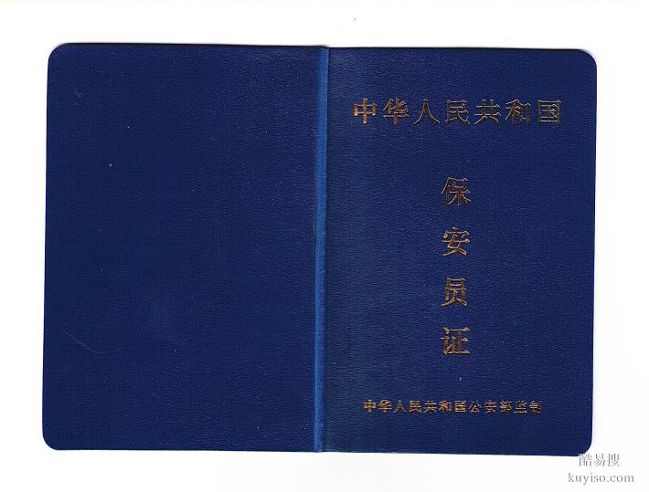 福建省通用保安證（即大家俗稱的保安員上崗證）報名培訓(xùn)