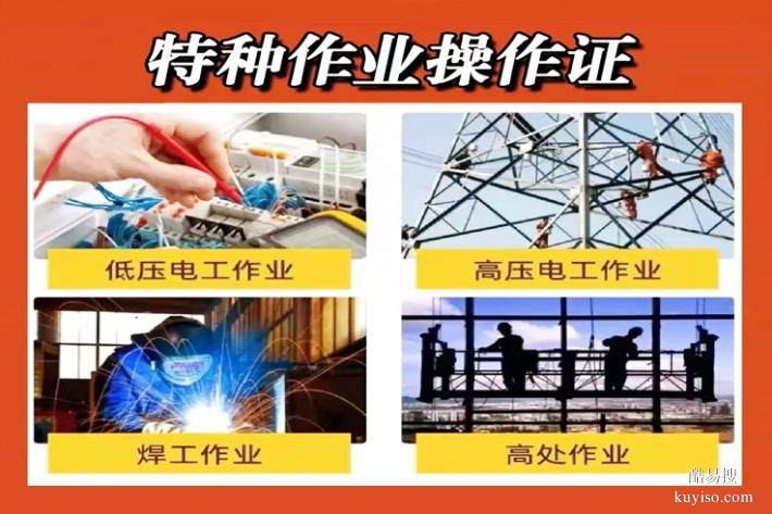 昌平司炉工叉车桥吊电工焊工制冷工架子工培训学校