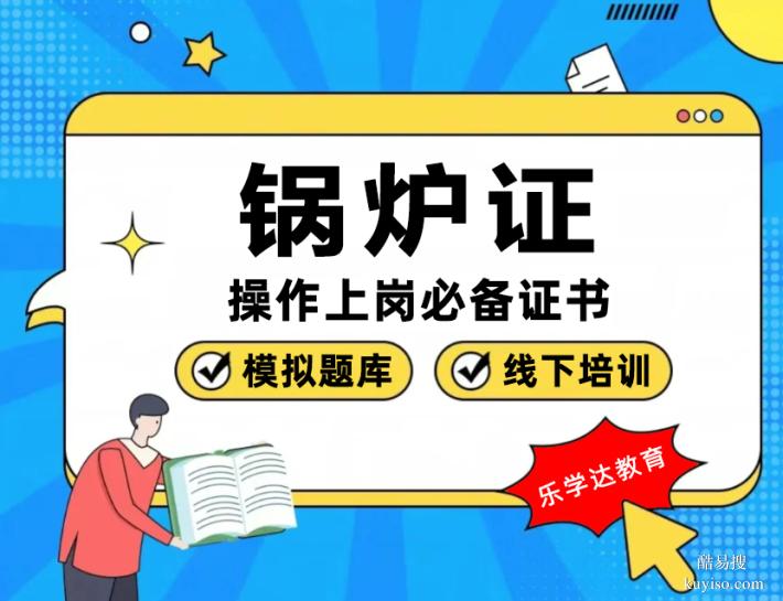 朝阳消防中控锅炉工叉车电工焊工有限空间培训学校