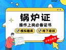 昌平消防中控司爐工電工焊工有限空間培訓學校