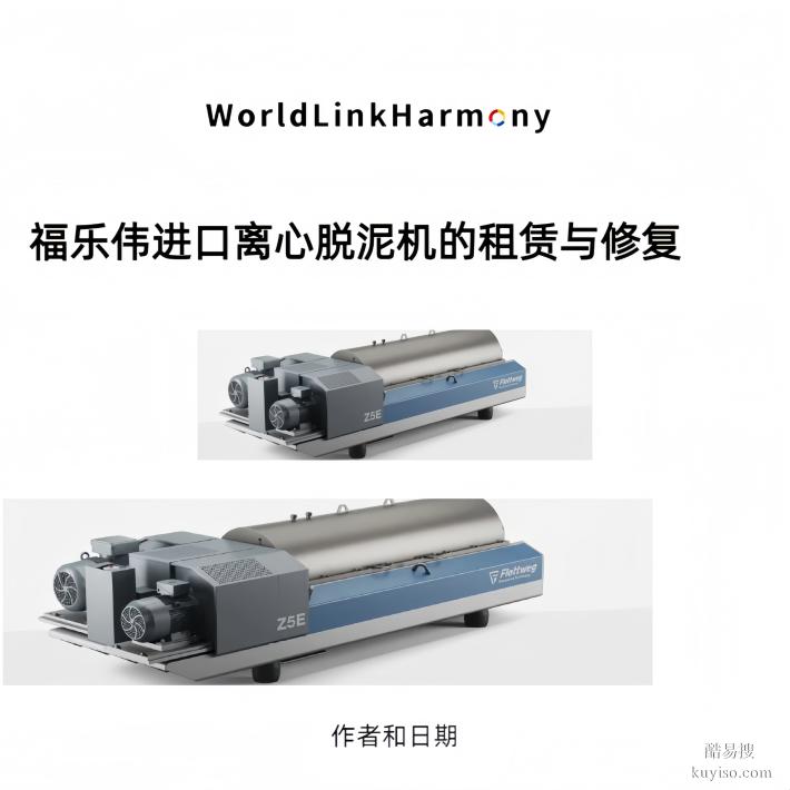 熱軋廢水大連污水廠電廠急用2臺國產(chǎn)進口離心機處理污水的設(shè)備