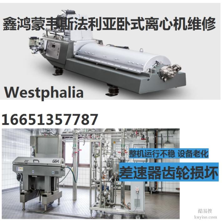 貝亞雷斯離心脫水機螺旋螺葉補焊  差速器拆件維修保養(yǎng)香港鑫鴻蒙
