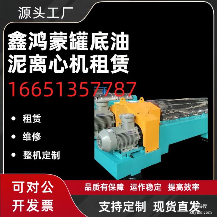廢污泥脫水臥式離心機(jī)采購多臺(tái)/鑫鴻蒙廠家質(zhì)量好維修技術(shù)優(yōu)質(zhì)