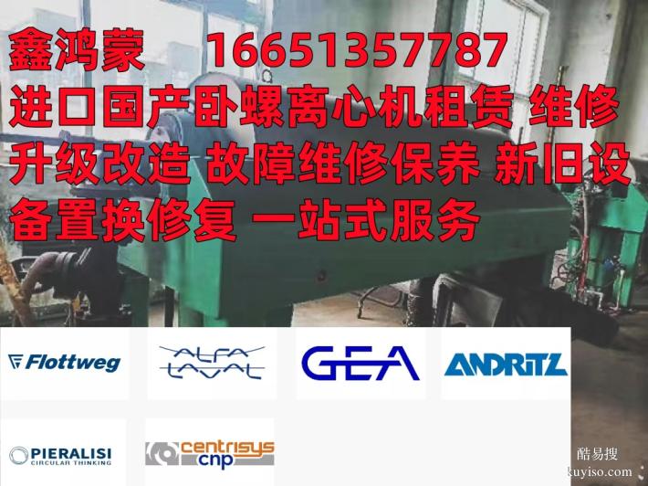租賃離心脫泥機(jī)差速器螺旋葉片磨損更換新件 升級(jí)
