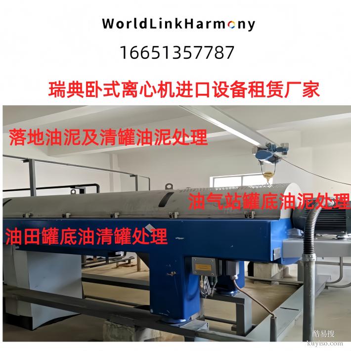 貝亞雷斯JUMBO3臥式螺旋沉降離心機廠家3臺差速器需要修復(fù)聯(lián)系