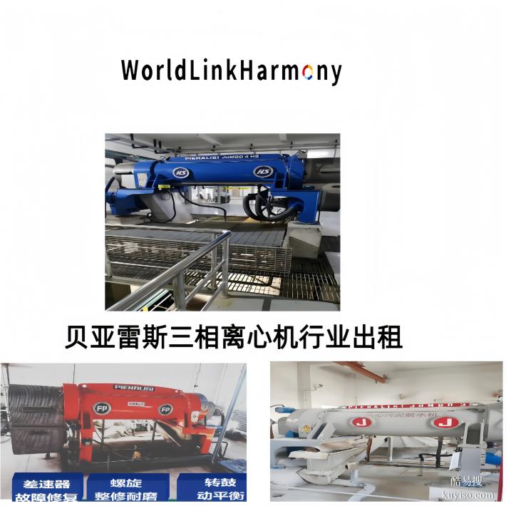 本溪生物燃料臥式離心機(jī)設(shè)備租賃安裝調(diào)試技術(shù)運(yùn)維多臺找鑫鴻蒙