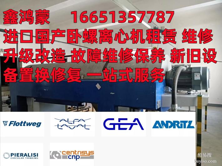 租赁离心脱泥机差速器螺旋叶片磨损更换新件 升级
