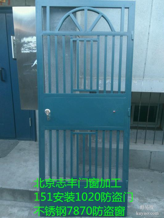 北京西城區(qū)馬甸安裝防盜門不銹鋼防盜窗護窗陽臺護欄護網(wǎng)
