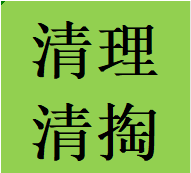 推荐青羊区清理清掏疏通化粪池污水井隔油池电话老师傅