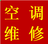 东门大桥芷泉街锦江维修空调不启动制冷加氟移机电话