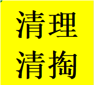 提供金牛区清理清掏疏通化粪池污水井隔油池电话老师傅