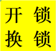 高升桥磨子桥广福桥开锁南门换锁芯武侯本地有证师傅电话