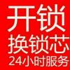 承接机投镇潮音簇桥开锁业务武侯24小时在线师傅电话