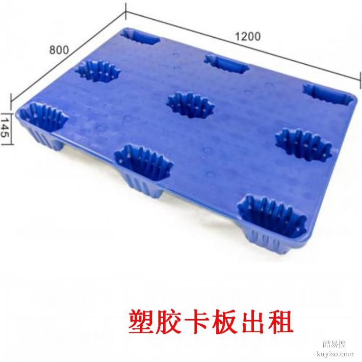 南城塑料卡板厂家,加厚环保塑胶卡板