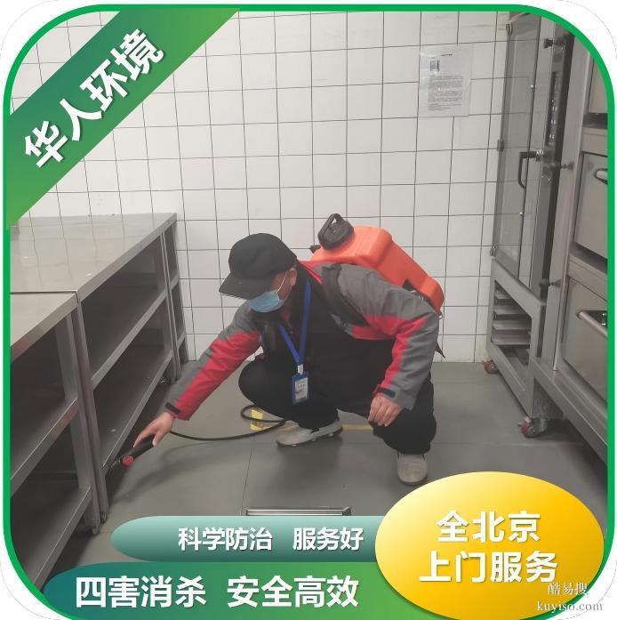 怀柔区办公楼整体消杀灭除虫害 消毒杀菌除味 灭蟑螂灭老鼠灭蚊蝇
