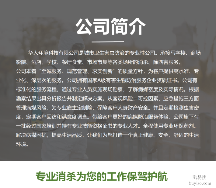 北京專業(yè)消殺除蟲滅鼠，為您打造健康生活環(huán)境