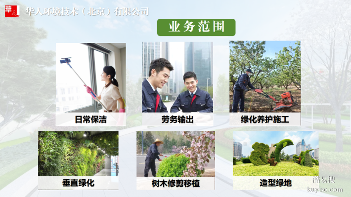 北京園林綠化養(yǎng)護(hù)與管理，華人環(huán)境技術(shù)公司專業(yè)護(hù)航
