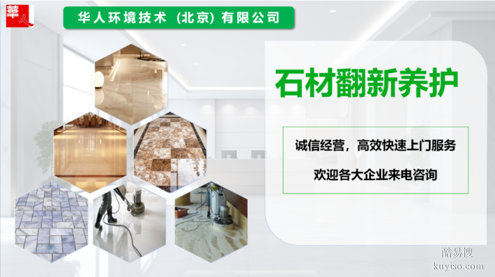 专业石材翻新结晶选华人环境技术,翻新技术先进,服务质量一流