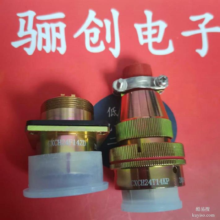 驪創(chuàng)新品CXCH22F4K1D1接插件CXCH插頭插座
