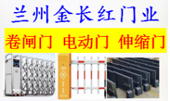 蘭州市卷簾門伸縮門電動(dòng)門道閘