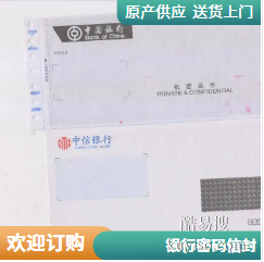 供應(yīng)銀行密碼信封機密函件密碼紙定制印刷