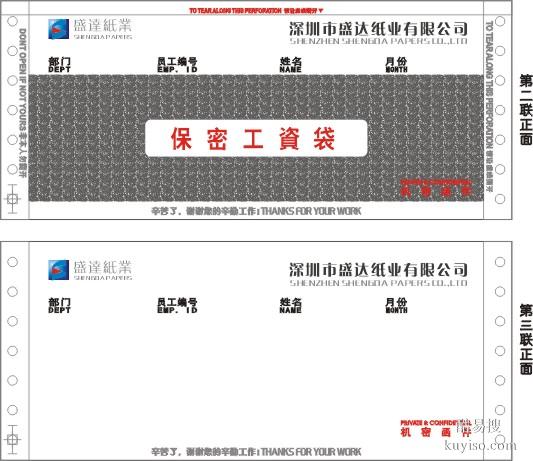 供應三聯保密工資單印刷