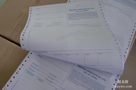 供應三正三副六聯(lián)海運提單印刷