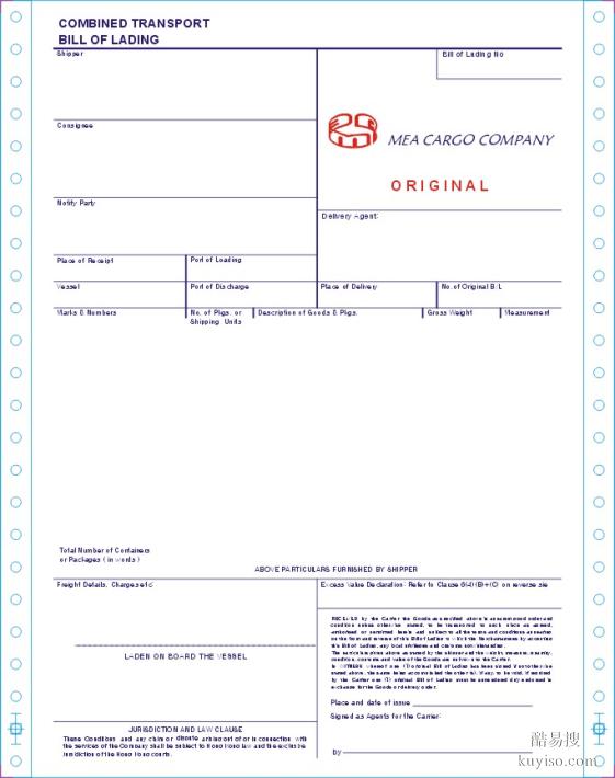 供應三正三副六聯(lián)海運提單印刷